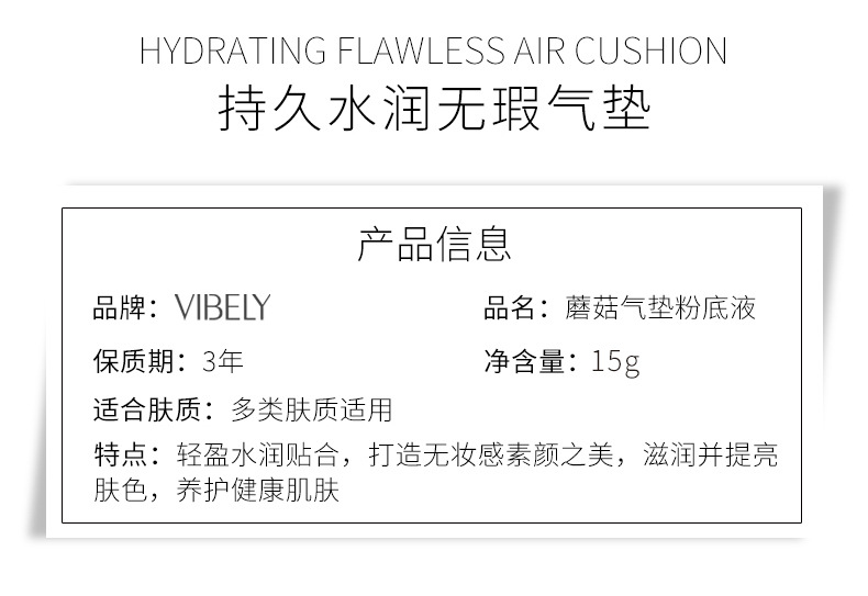 VIBELY蘑菇气垫防水遮瑕保湿美颜霜持久水润不脱妆BB霜粉