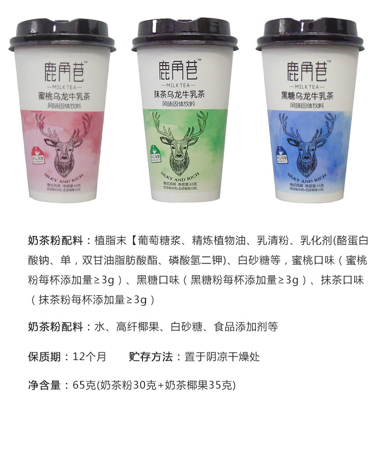  鹿角巷奶茶拍3发6港式网红牛乳茶黑糖蜜桃抹茶味杯装粉速溶冲