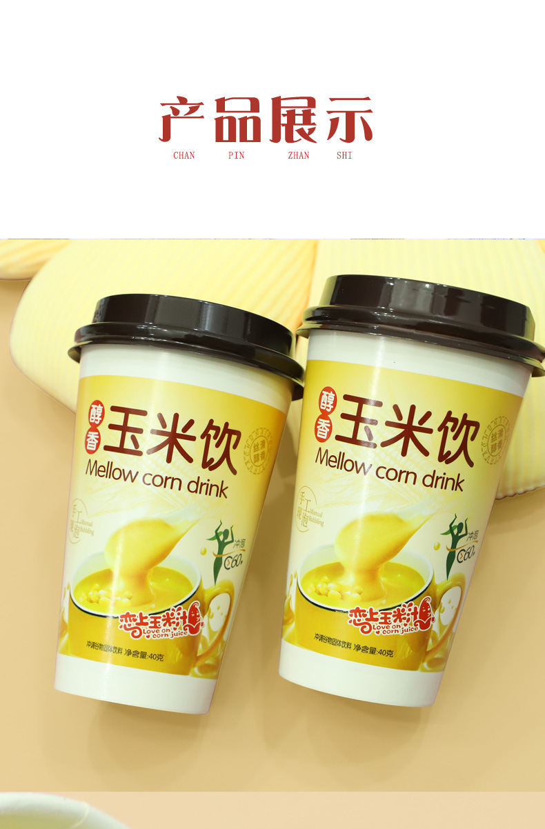 新品玉米奶茶发6杯速溶玉米粉玉米汁早餐代餐谷物冲泡饮品